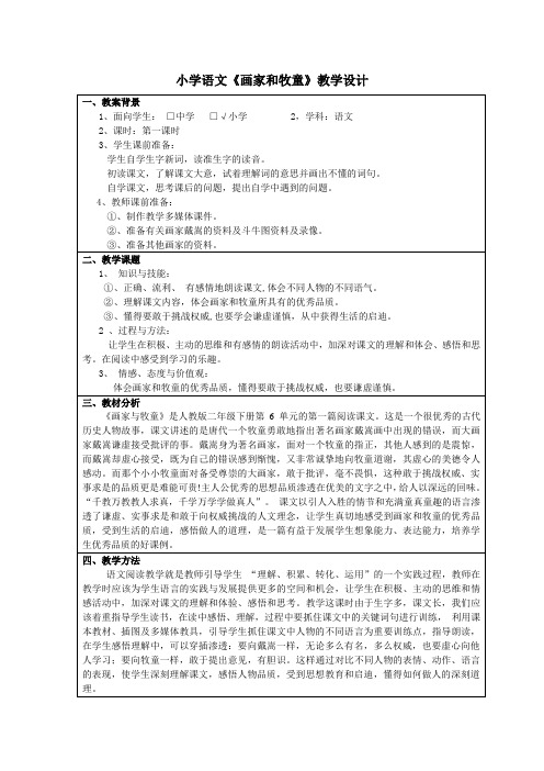 《画家和牧童》教案设计