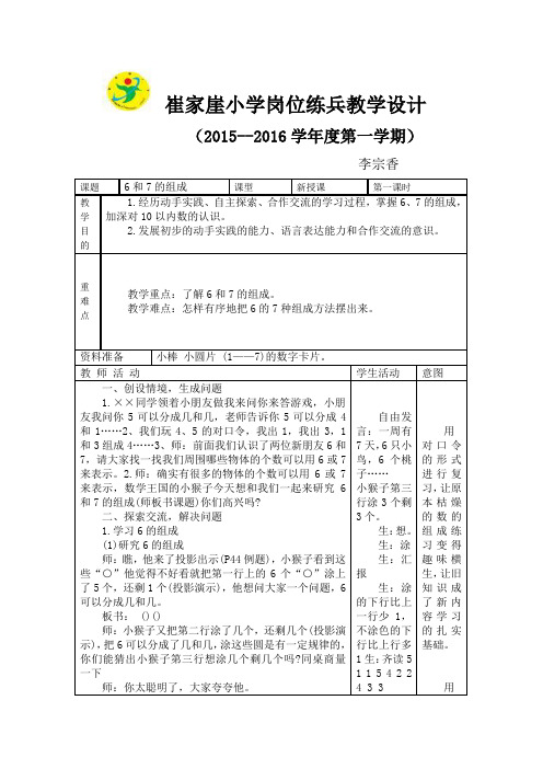 修改李宗香设计教案级反思