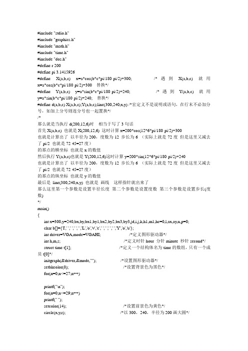 C语言时钟
