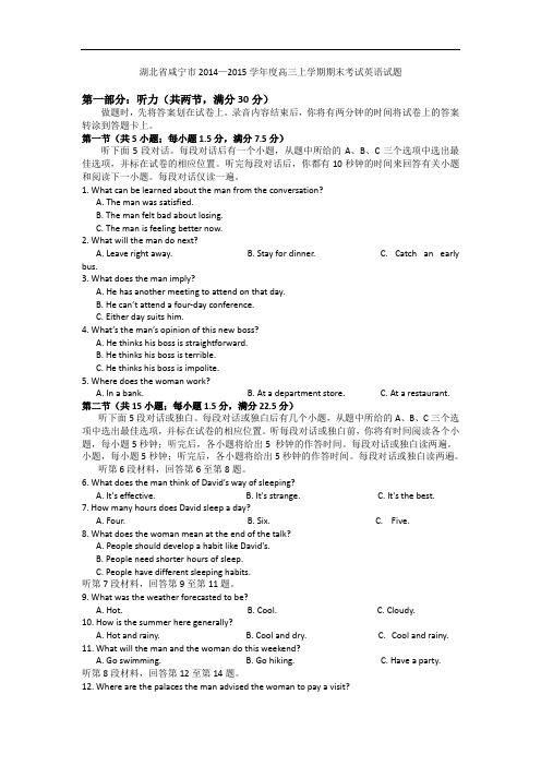 湖北省咸宁市2014—2015学年度高三上学期期末考试英语试题 word版