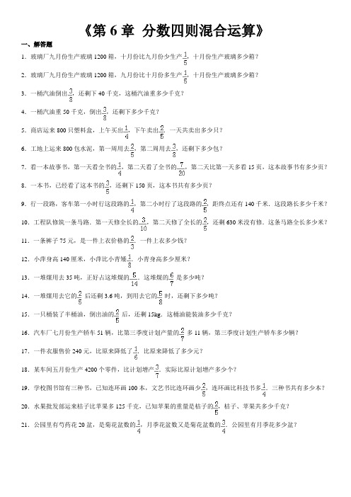 第6单元     稍复杂分数应用题