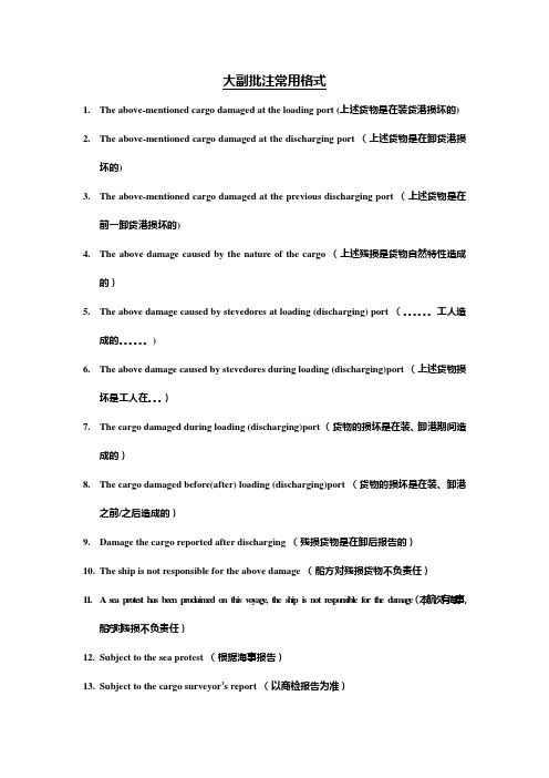 大副批注常用格式