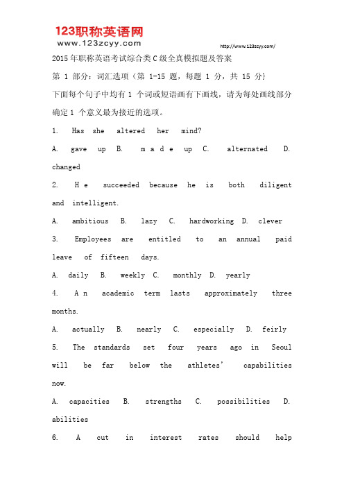职称英语考试全真模拟题及答案(2015年综合类C级)
