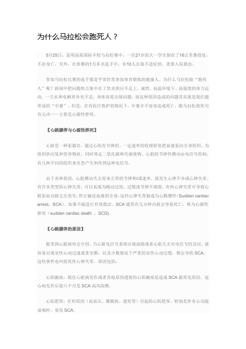 为什么马拉松会跑死人