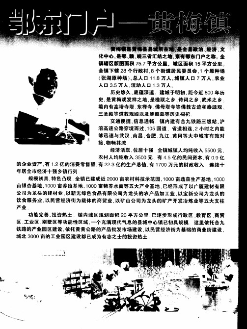 鄂东门户——黄梅镇