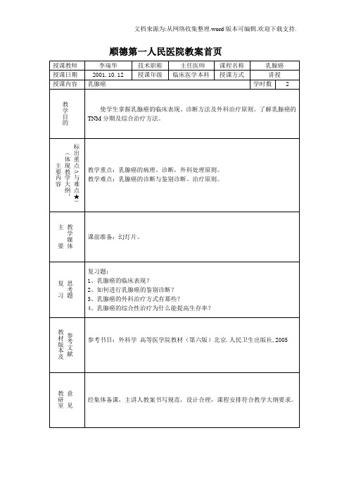 医院乳腺癌教案