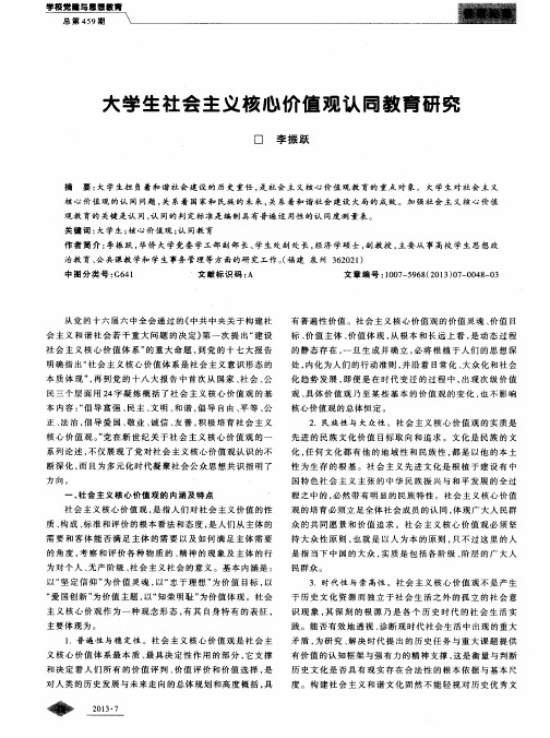 大学生社会主义核心价值观认同教育研究