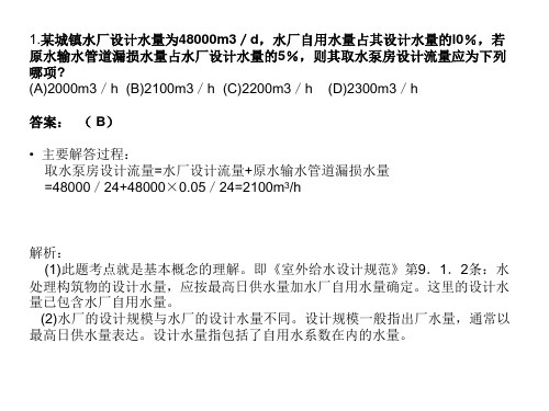 给排水管道系统例题(计算题)