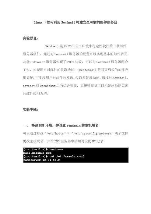 Linux下如何利用Sendmail构建安全可靠的邮件服务器