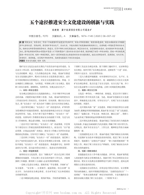 五个途径推进安全文化建设的创新与实践