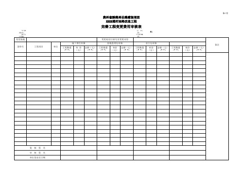 公路工程计量支付报表(改后)