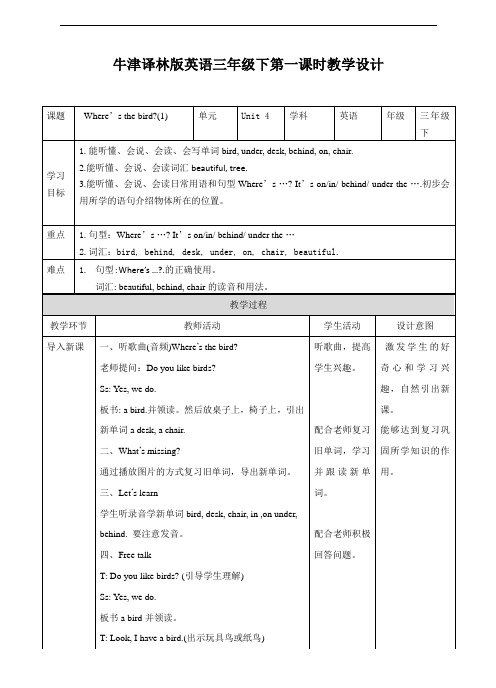牛津译林版三年级下册英语教案：Unit 4 Where's the bird  (第一课时) 