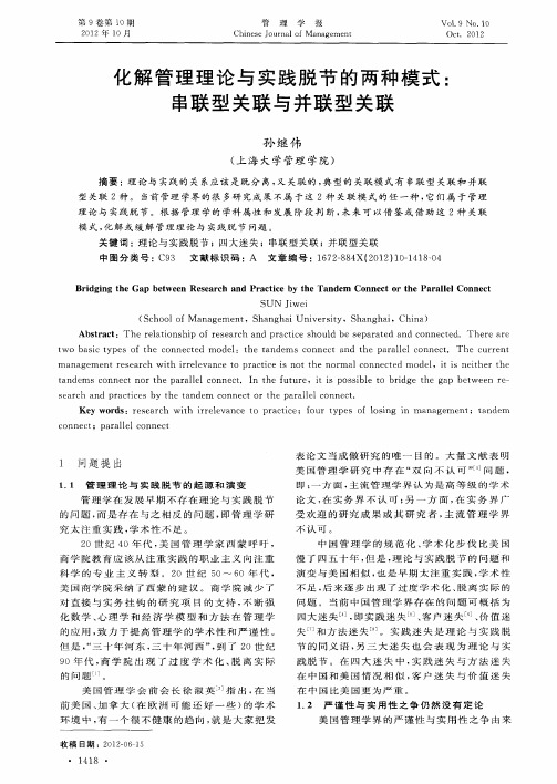 化解管理理论与实践脱节的两种模式：串联型关联与并联型关联