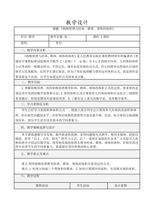 人教A版高中数学必修2《一章 空间几何体  探究与发现 祖暅原理与柱体、椎体、球体的体积》教案_8