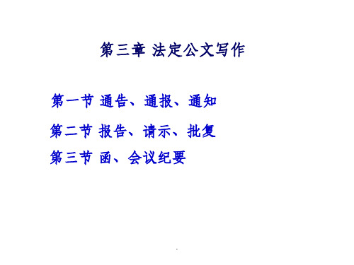  法定公文写作