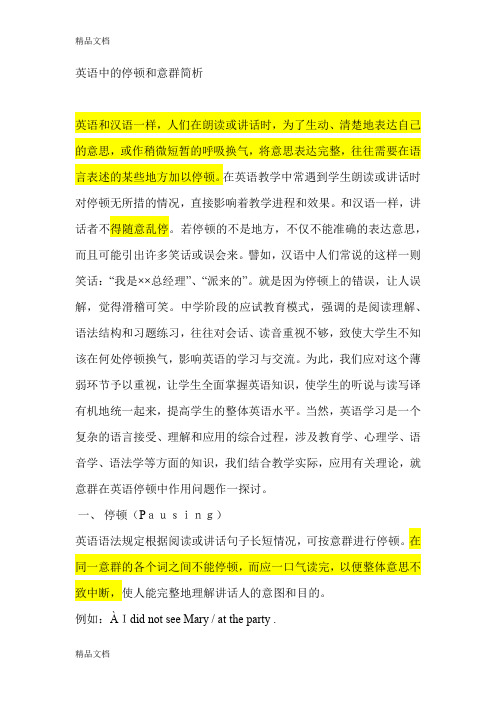 最新英语意群的划分