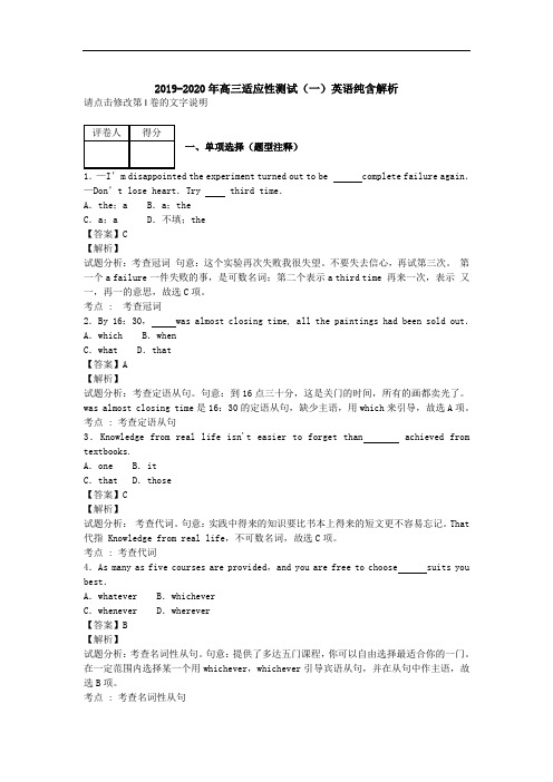 2019-2020年高三适应性测试(一)英语纯含解析