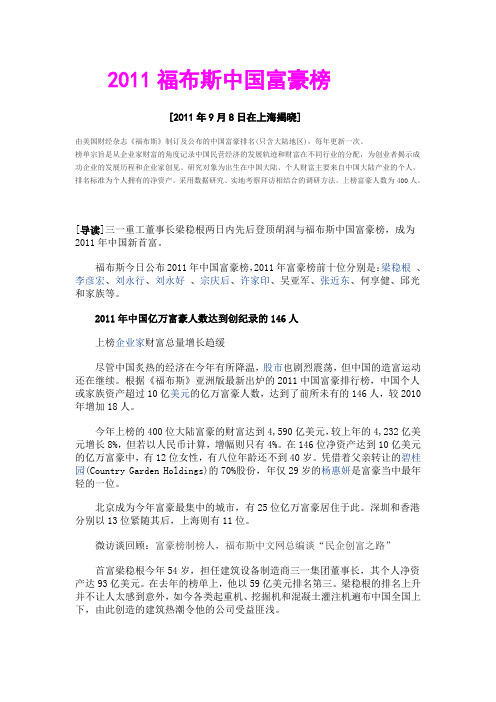 2011福布斯中国富豪榜