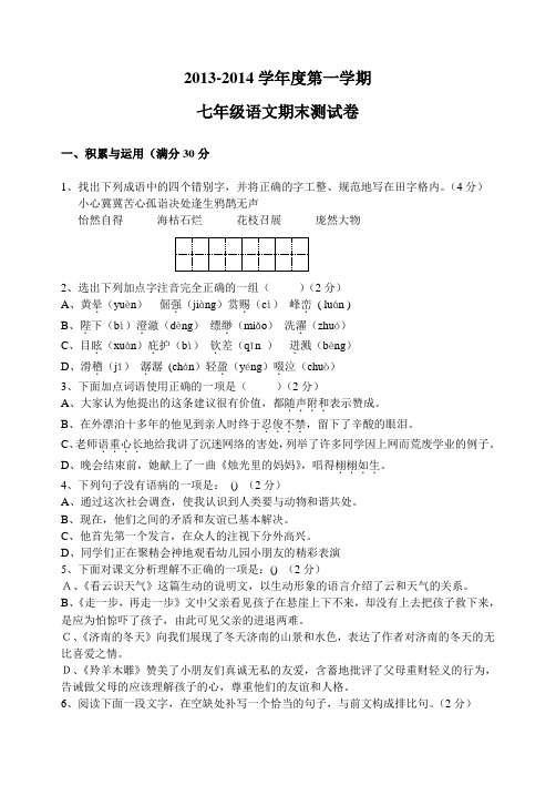 七上册语文期末测试卷及答案