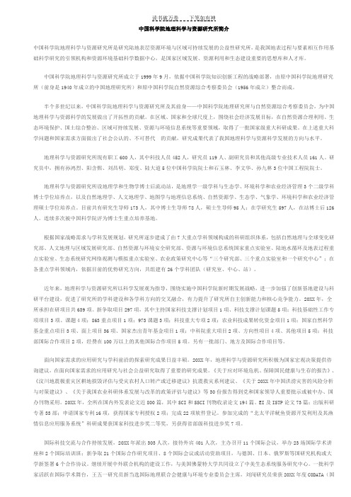 中国科学院地理科学与资源研究所简介
