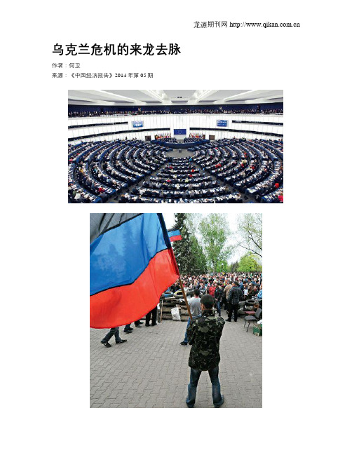 乌克兰危机的来龙去脉