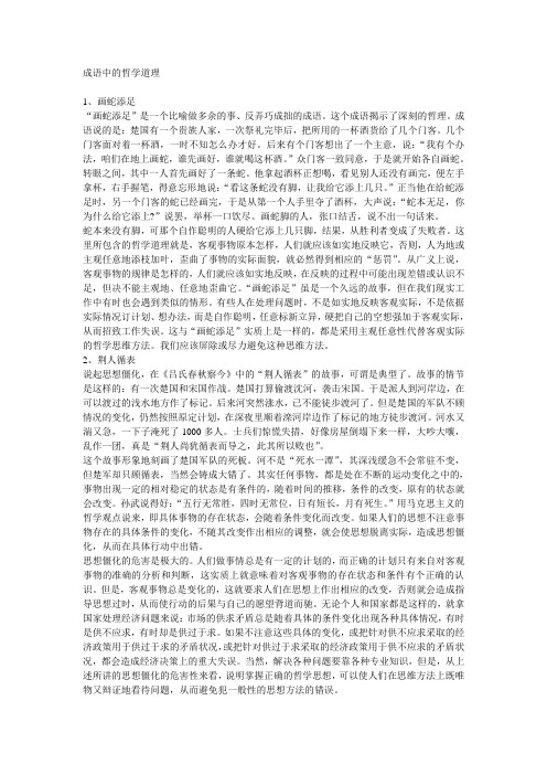 成语中的哲学道理
