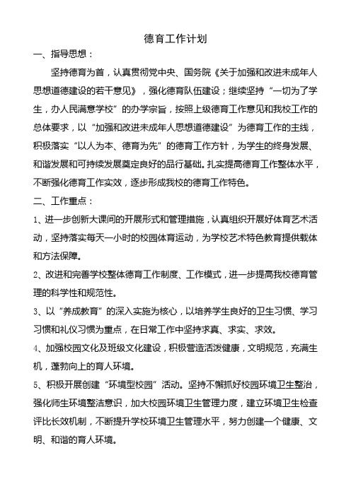 2013年学校德育工作计划