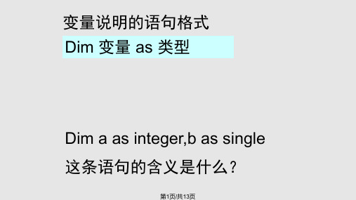 福建省信息技术会考操作题VB程序设计易错考点PPT课件