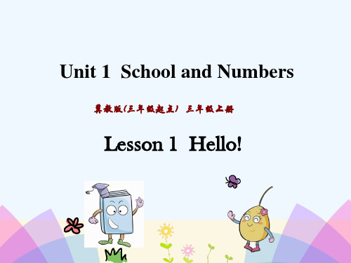 惠州市第二小学三年级英语上册 Unit 1 School and Numbers Lesson 1 