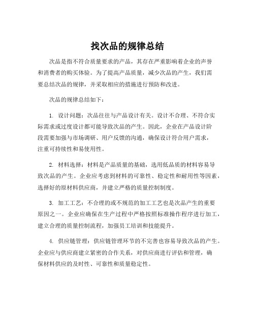找次品的规律总结