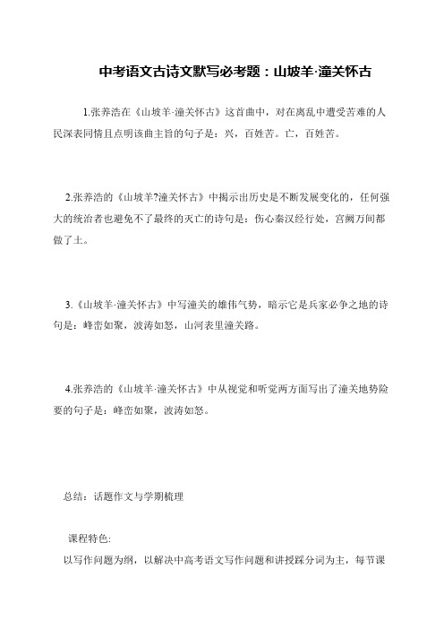 中考语文古诗文默写必考题：山坡羊·潼关怀古