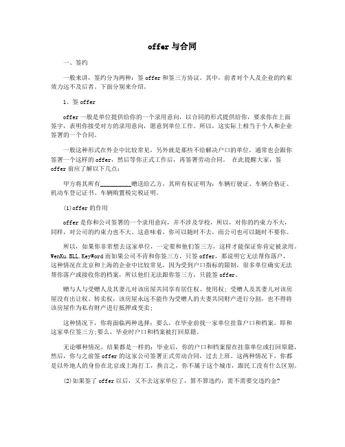 offer与合同