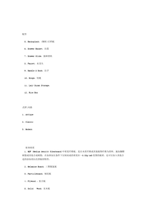 橱柜行业专业英语词汇中英文对照