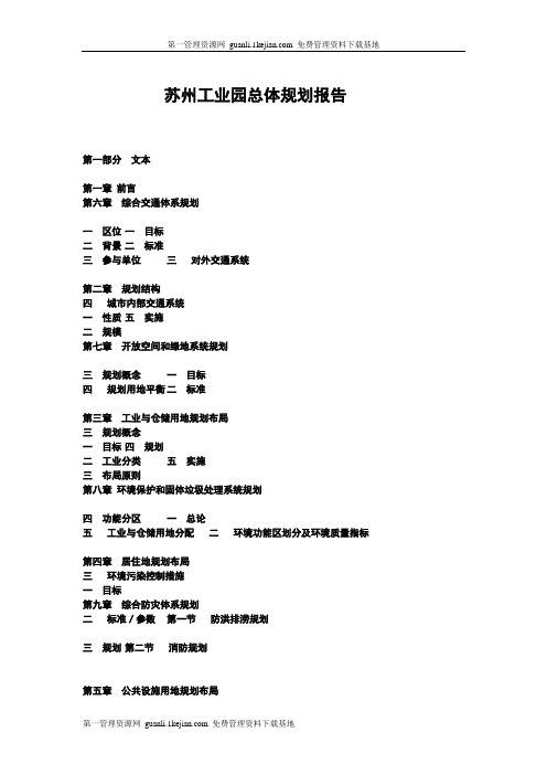 苏州工业园总体规划报告