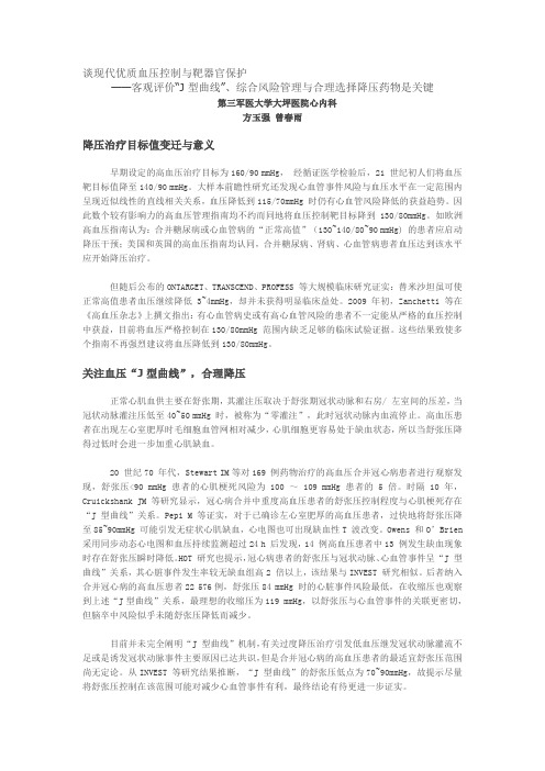 谈现代优质血压控制与靶器官保护