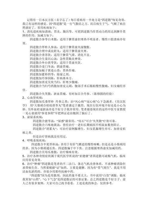 四逆散临床加减