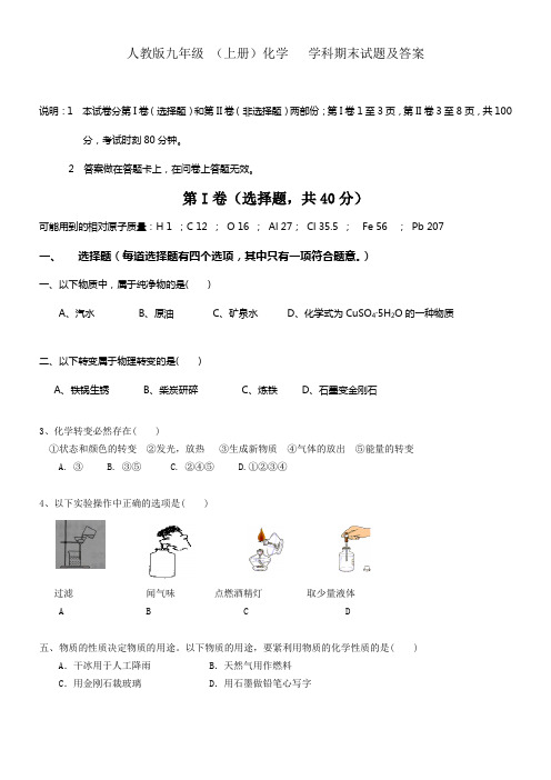 人教版九年级上册化学期末考试试题及答案