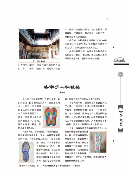客家手工纳鞋垫