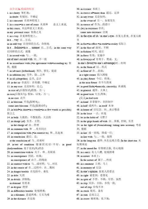 in 的介词短语