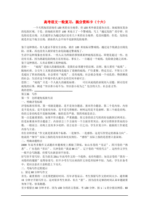 高考语文一轮复习：提分资料卡(十六)