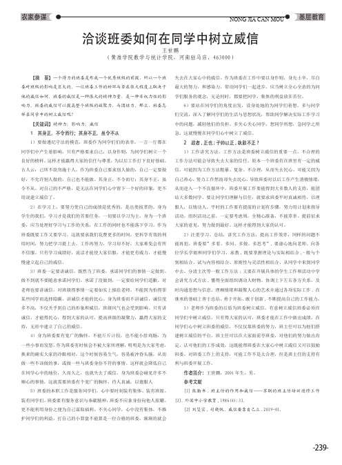 洽谈班委如何在同学中树立威信