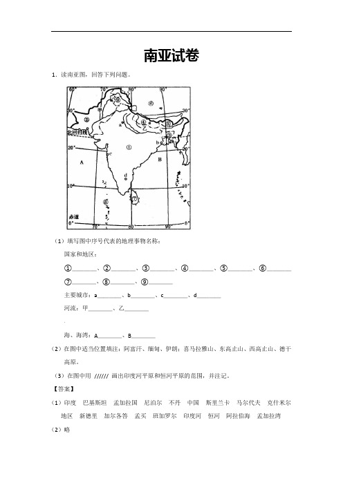 高中区域地理南亚地区测试卷