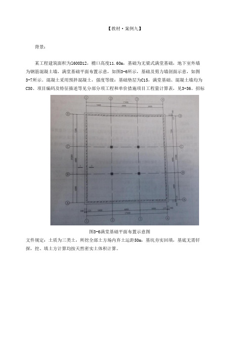 【造价工程师】2018造价-案例-精讲班-66、(2018)第三章-案例讲解(三)