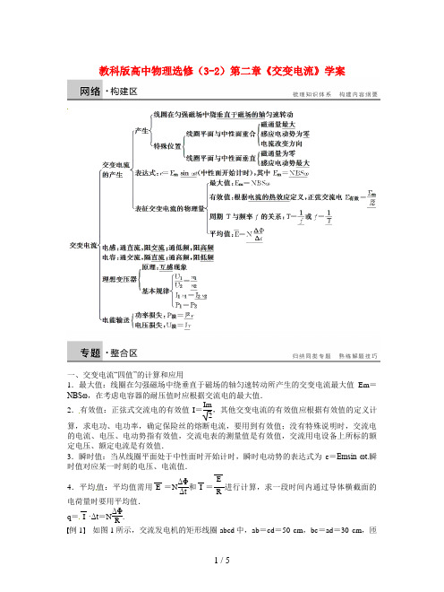 教科版高中物理选修(3-2)第二章《交变电流》学案