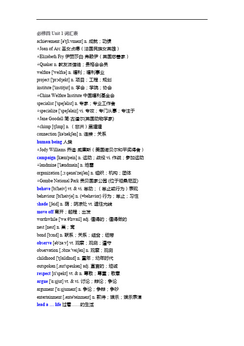 人教版-高中英语-单词表-BOOK4