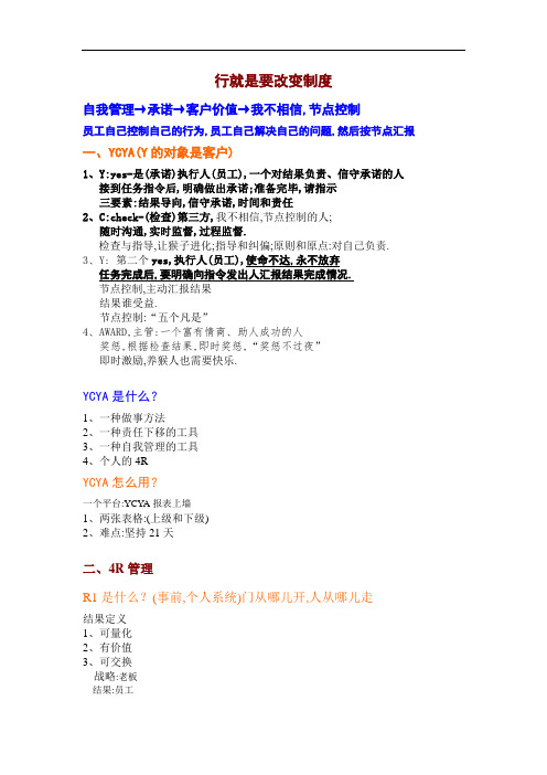 中国企业执行力第一人-姜博士-培训精华(精品)[详细]