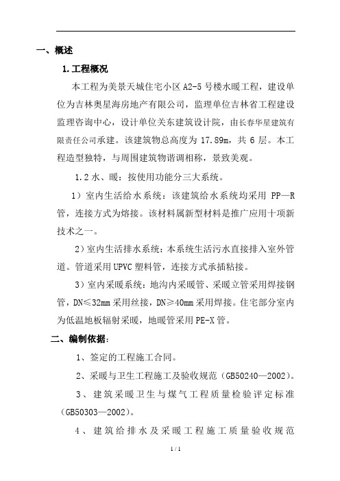 水暖工程施工组织设计