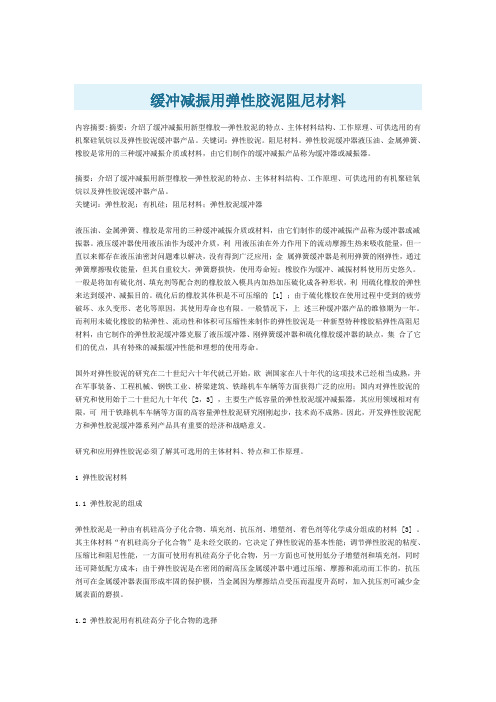 弹性阻尼