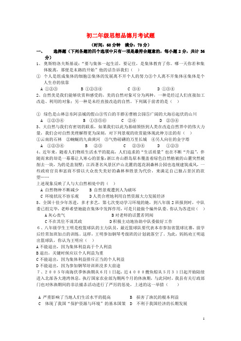 八年级政治下册 月考试题 鲁教版.doc