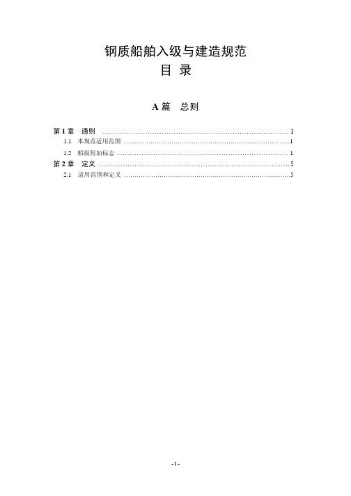 NK入级规范A篇